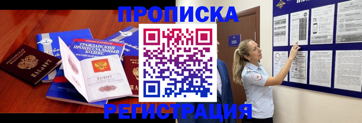 прописка иностранных граждан в Жуковском