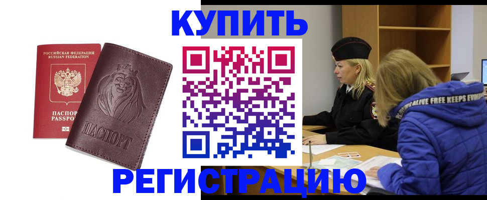 временная регистрация 2025 в Жуковском