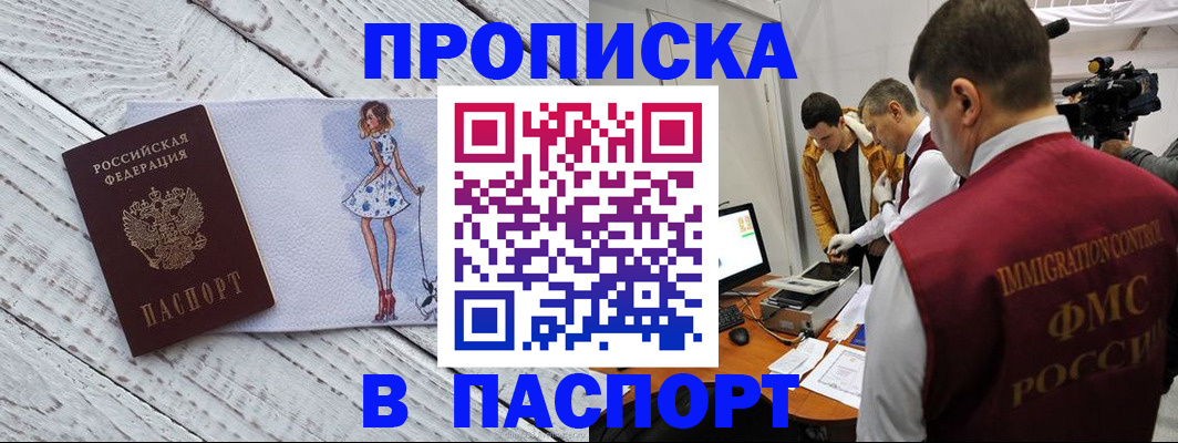 временная регистрация 2025 в Жуковском
